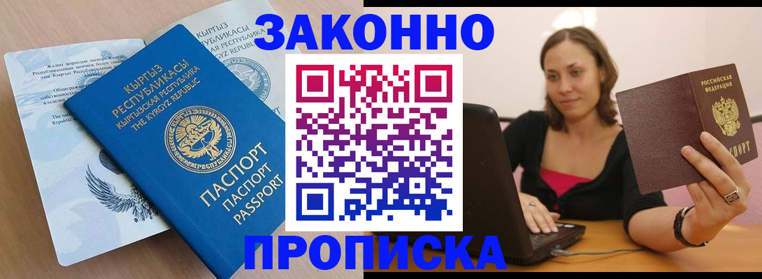 временная прописка в Ивдели