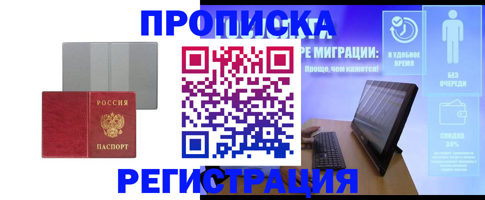 временная регистрация законно в Ивдели