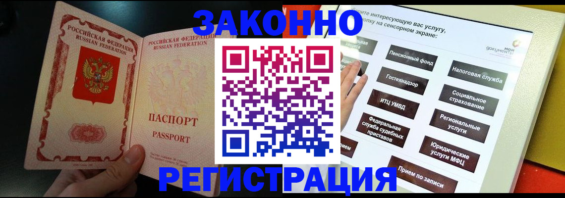 прописка законно в Ивдели